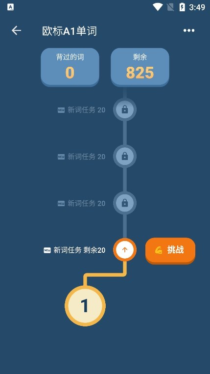 单词训练营