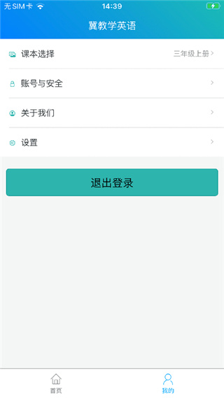 冀教学英语