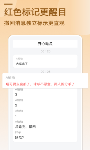 防撤回消息
