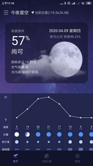 观星预报app最新版