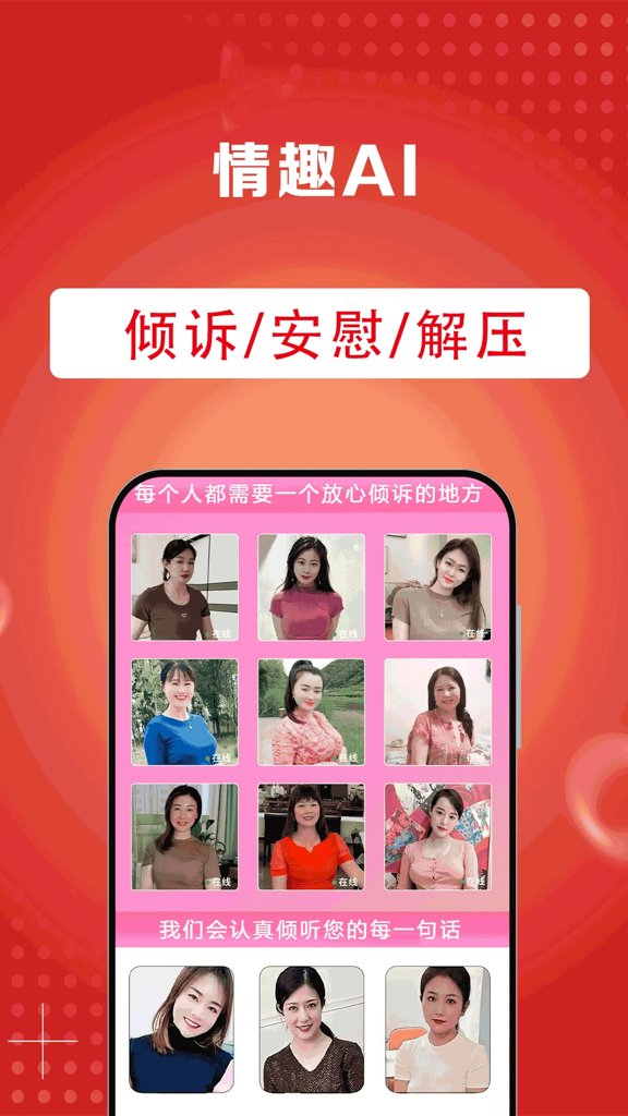 情趣AI