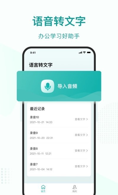 语言转文字
