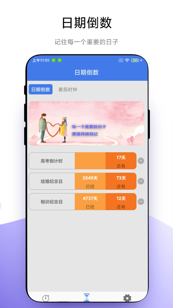 万能计时器 万能计时器