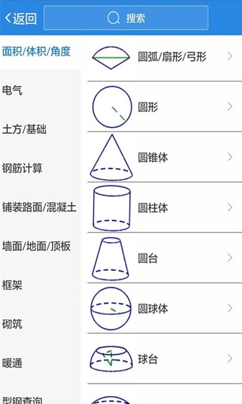 建工计算器 建工计算器