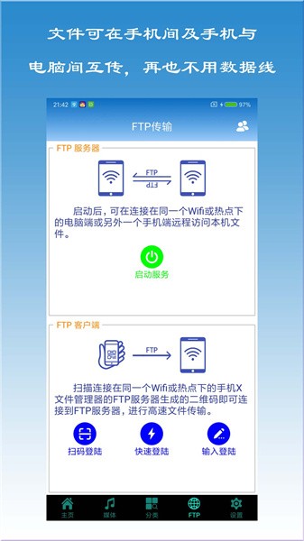 X文件管理器 X文件管理器