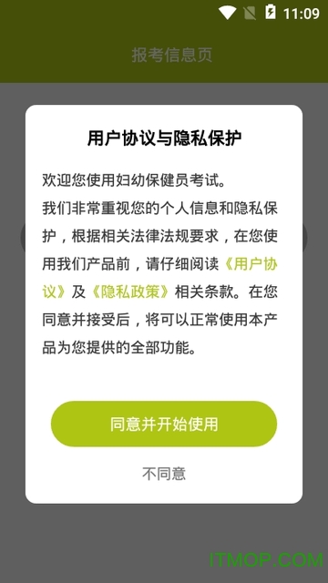 妇幼保健员考试