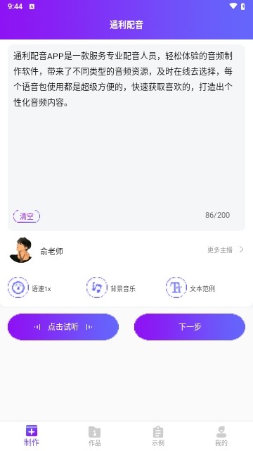 通利配音