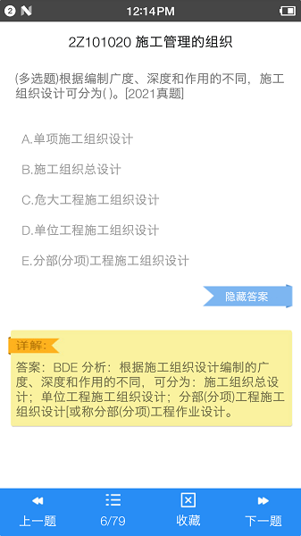 二级建造师