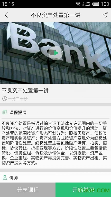 淘金课堂