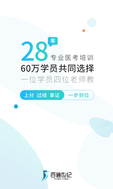 百通医学 百通医学