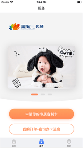潇湘一卡通