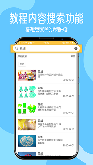 手工教学