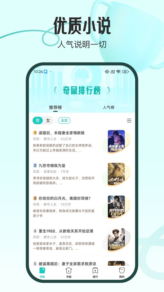 奇鼠故事会