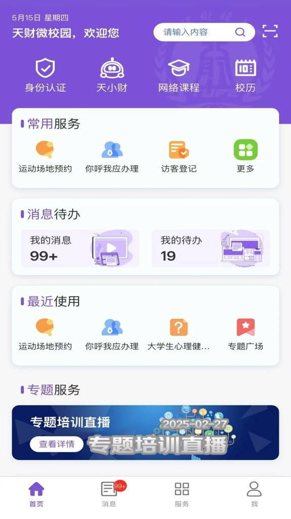 天财微校园
