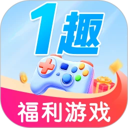 1趣游戏