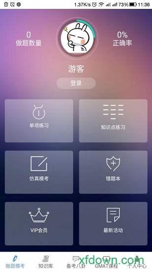 雷哥GMAT