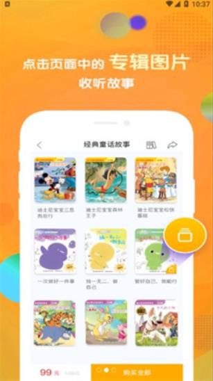 童趣听听