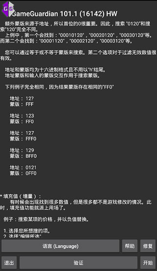GameGuardian修改器清爽版
