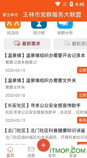 玉林党群联盟