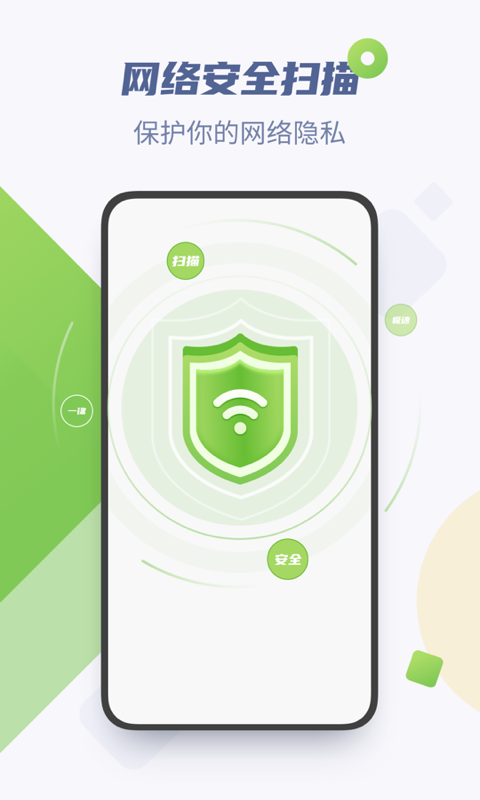 WiFi加速精灵