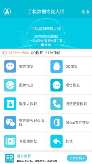 手机恢复大师 手机恢复大师