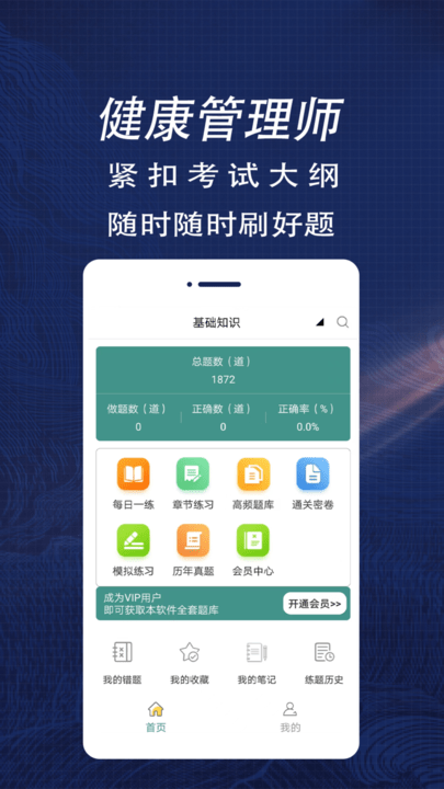 健康管理师