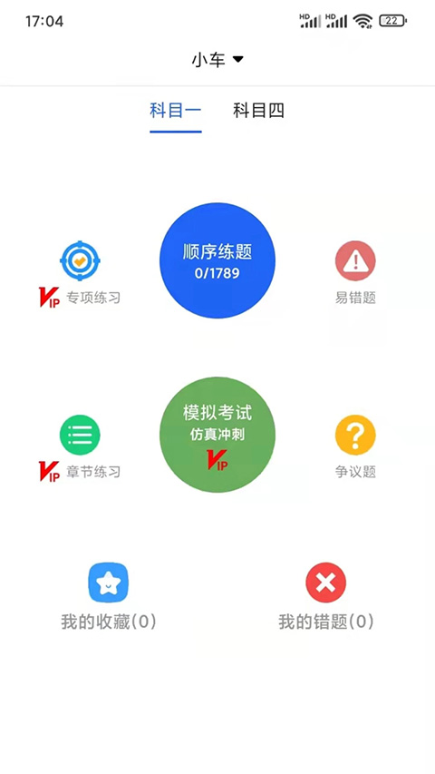 驾考通学车考试APP