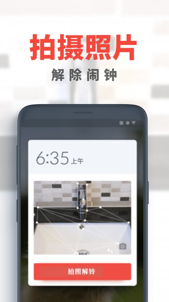 浅睡闹钟