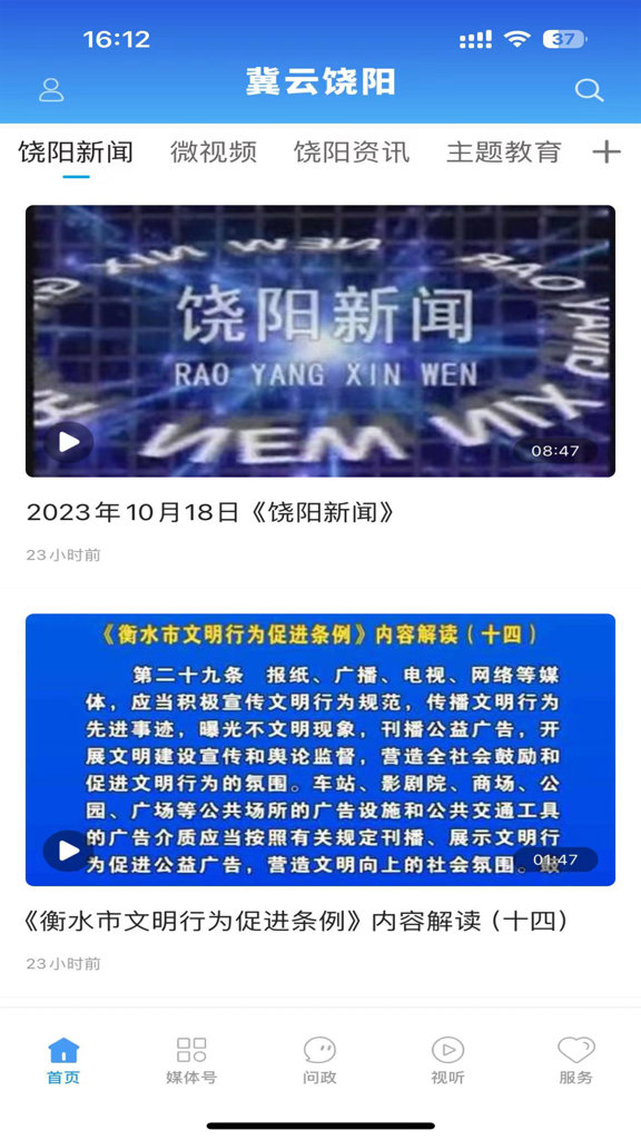 冀云饶阳