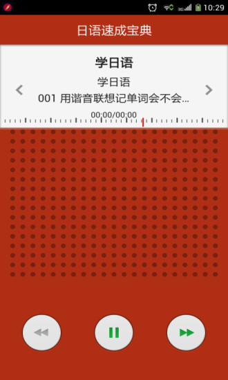 日语速成宝典