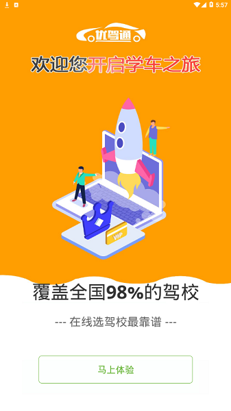 优驾通