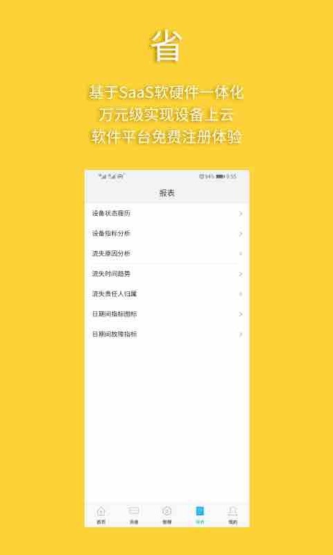 设备管家