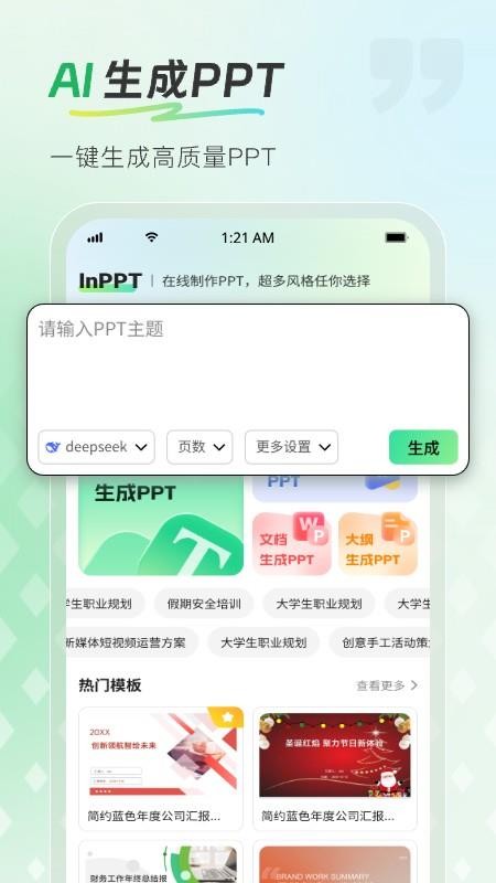 InPPT官网版