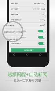 慧和流量助手