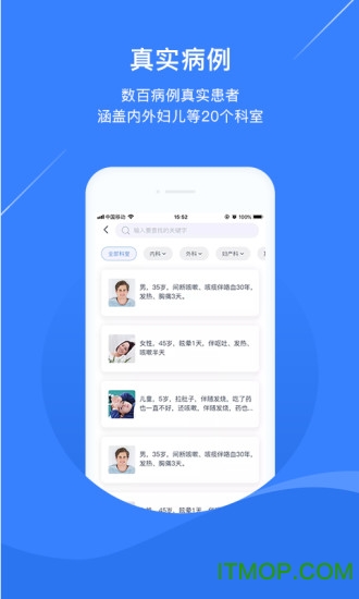 临床思维训练