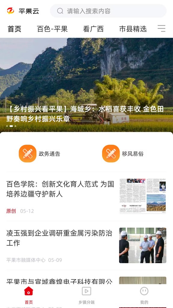平果云