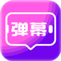 手持弹幕