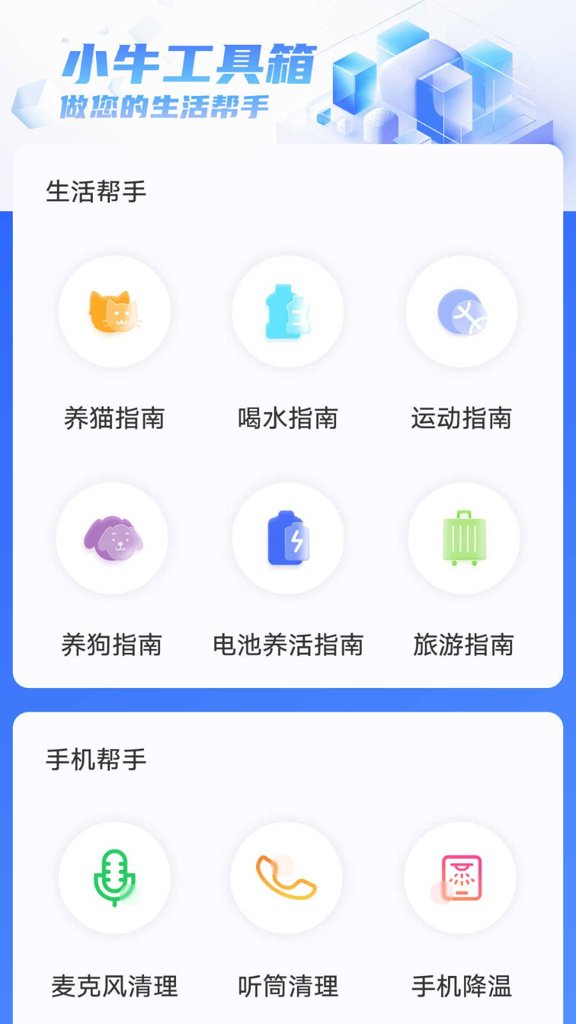 小牛工具箱 小牛工具箱