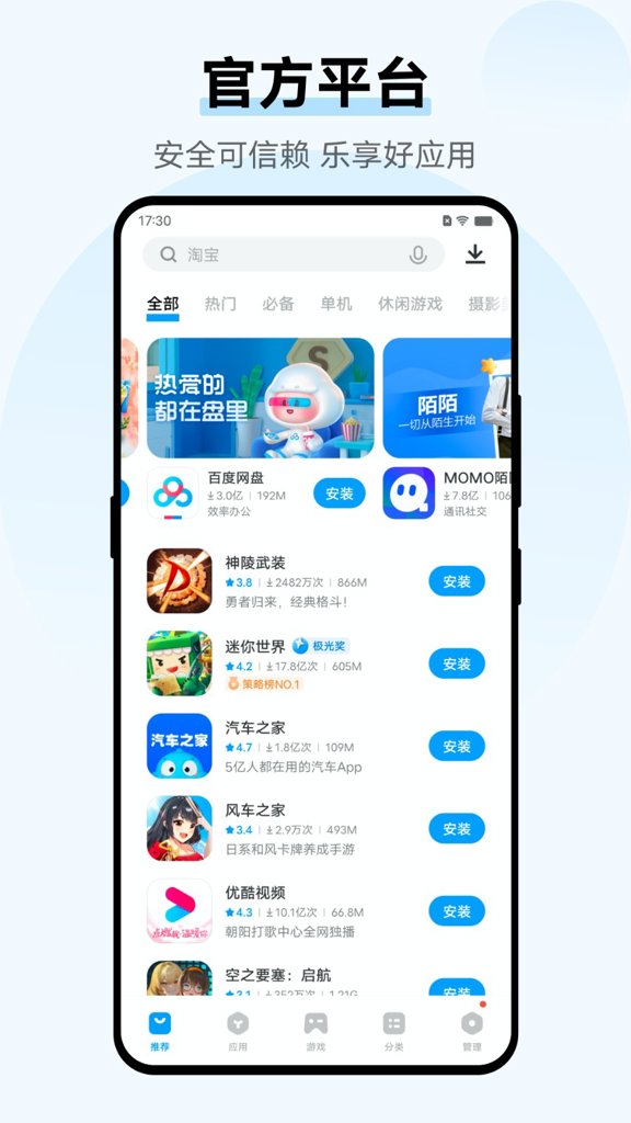 vivo应用商店官网版