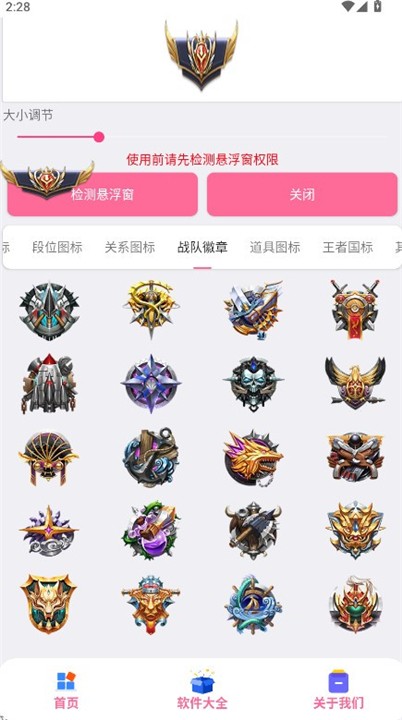 王者悬浮图标