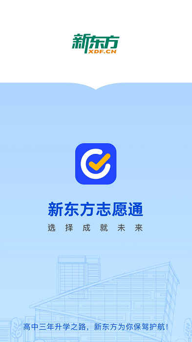 新东方志愿通