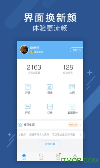 跟谁学老师版