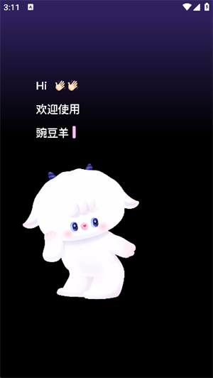 豌豆羊输入法