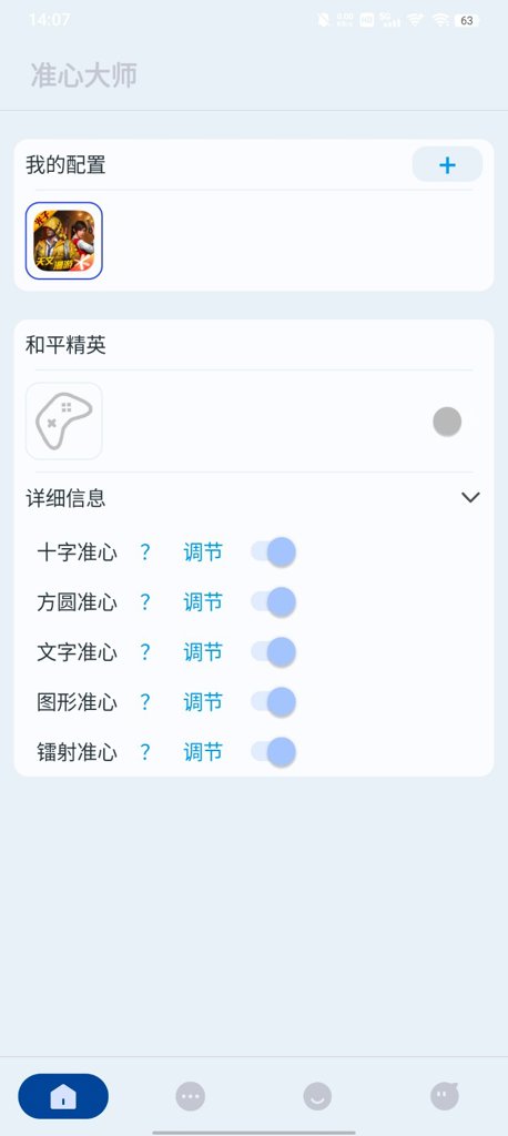 准心大师瞄准器