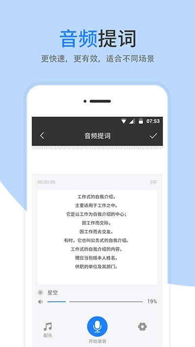 梦音提词器 梦音提词器