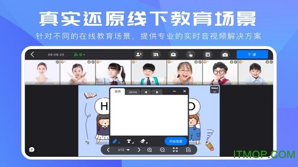 互动课堂
