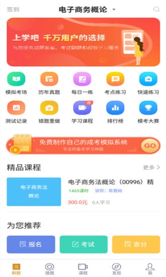 电子商务自考 电子商务自考