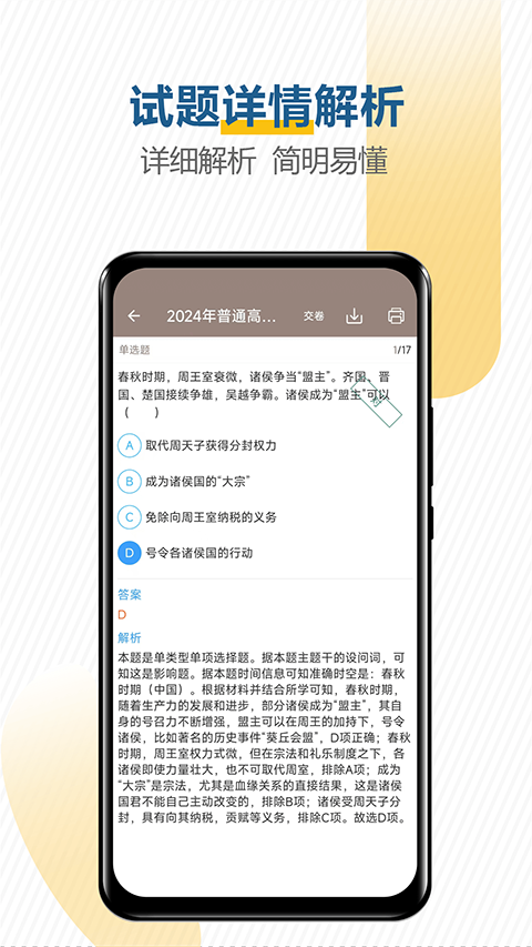高考历史通