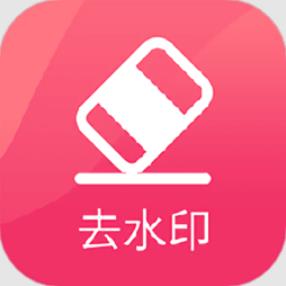 去马赛克