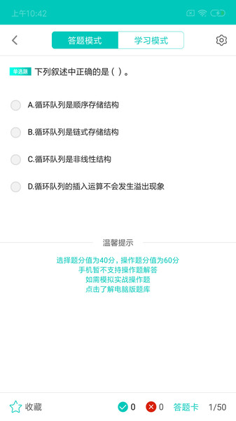二级C语言学习